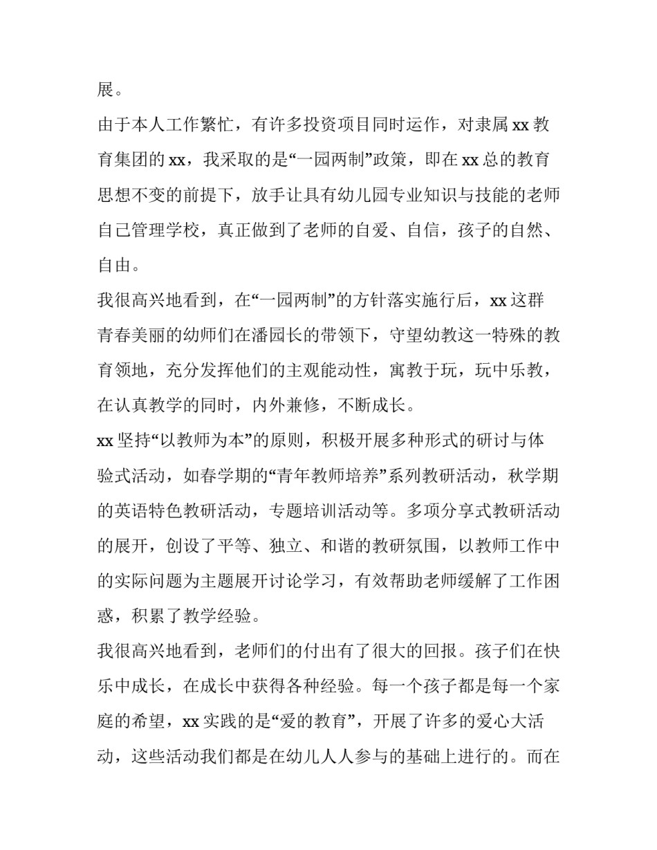 最新幼儿园年会发言稿简短3分钟左右(5篇)_第3页