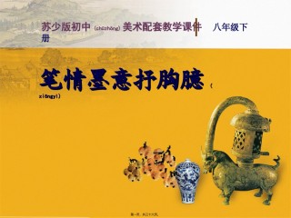 2022年医学专题—笔情墨意抒胸臆.ppt