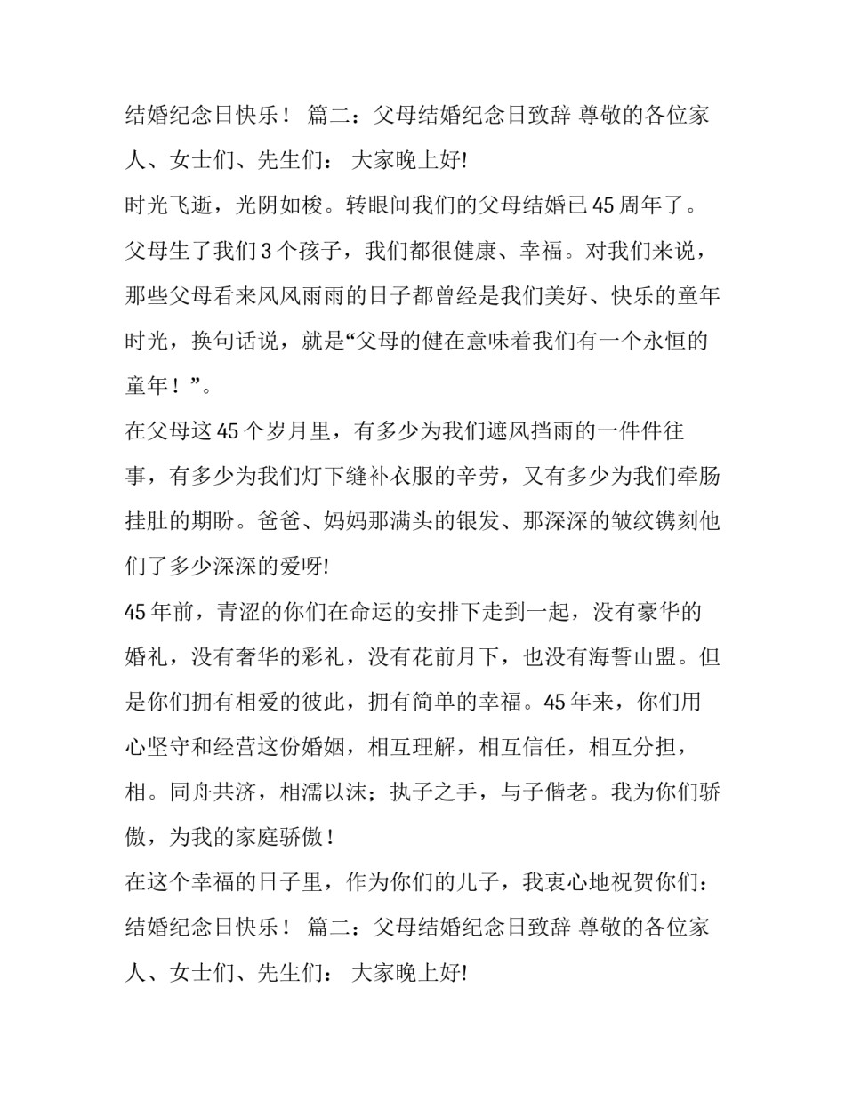 父母结婚纪念日致辞_第2页