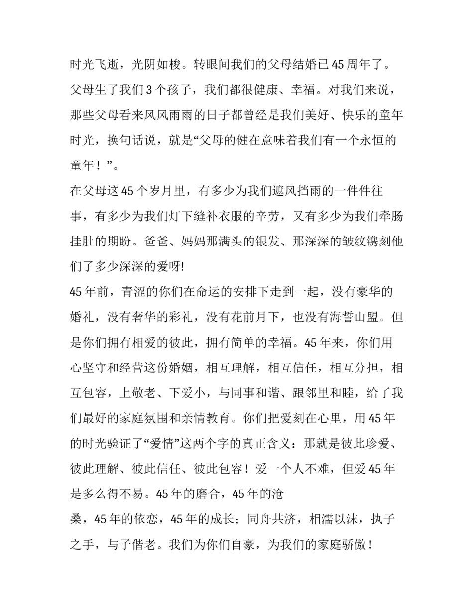 父母结婚纪念日致辞_第3页