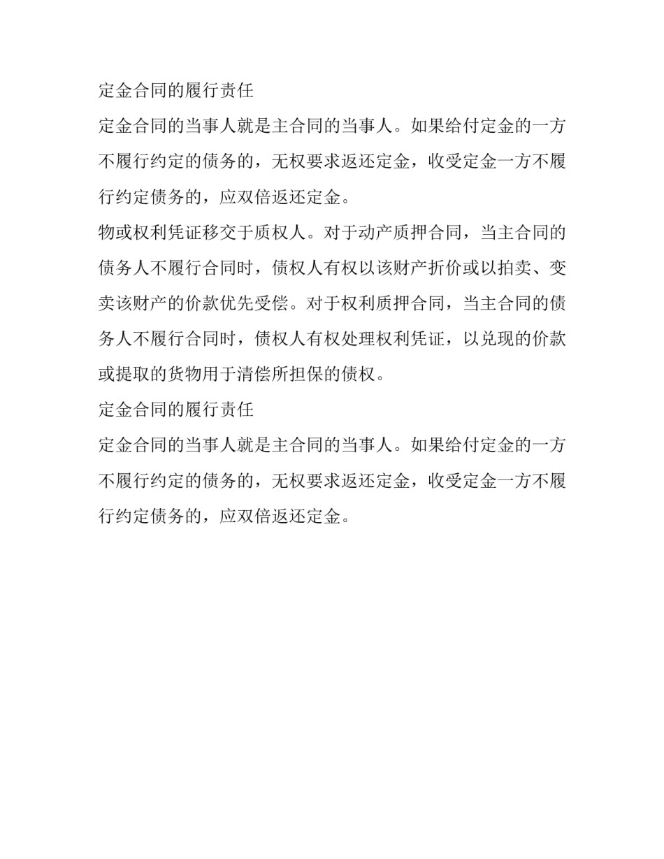 担保合同履行责任的内容_第2页