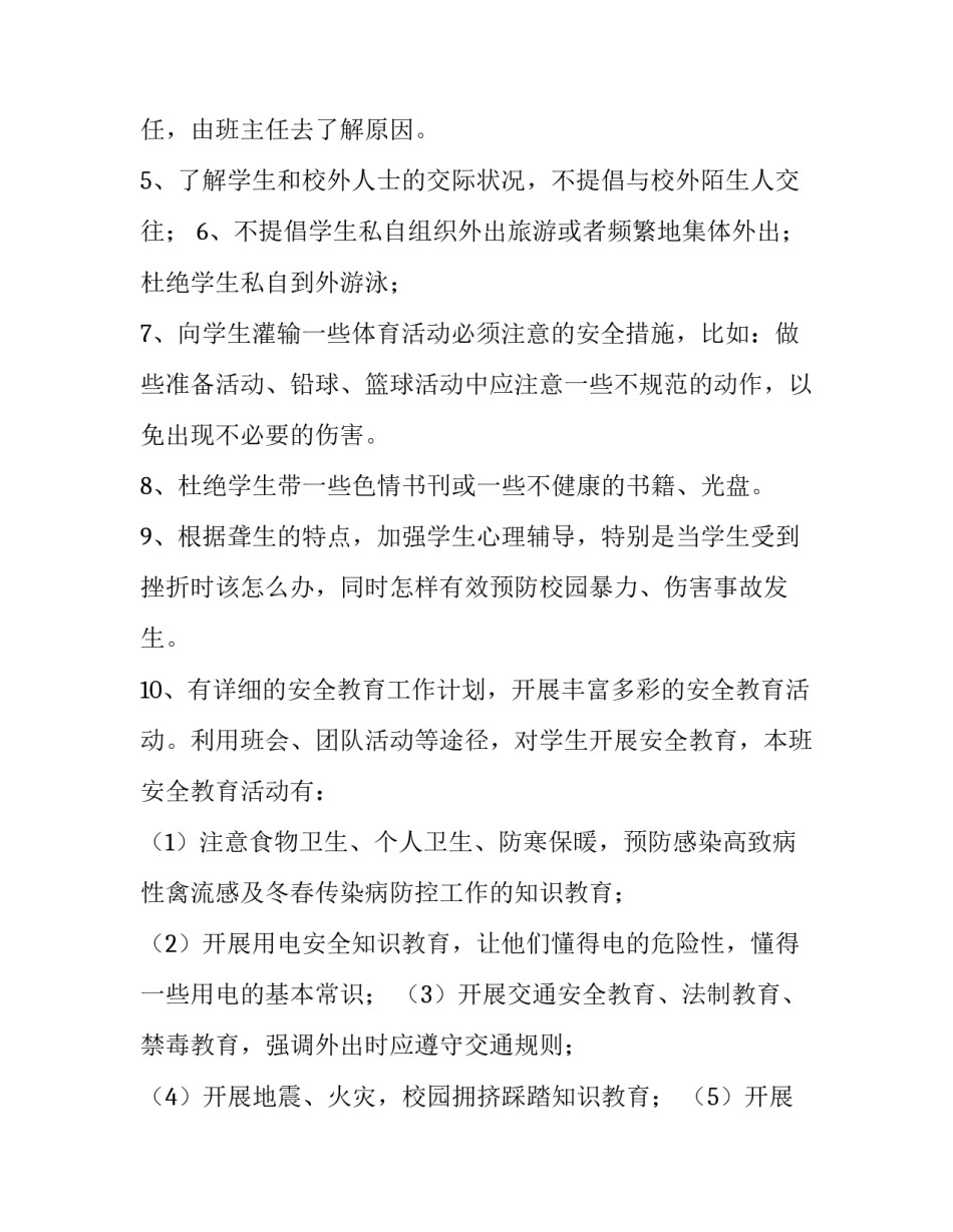 初二上学期安全工作计划(3篇)_第2页