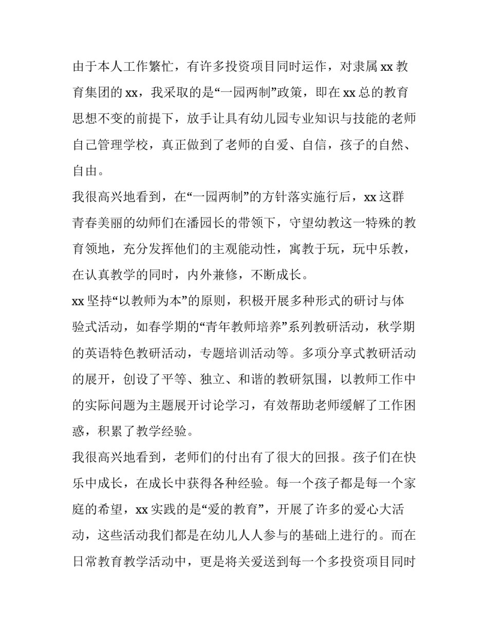 2023年幼儿园年会发言稿简短3分钟内容(5篇)_第2页