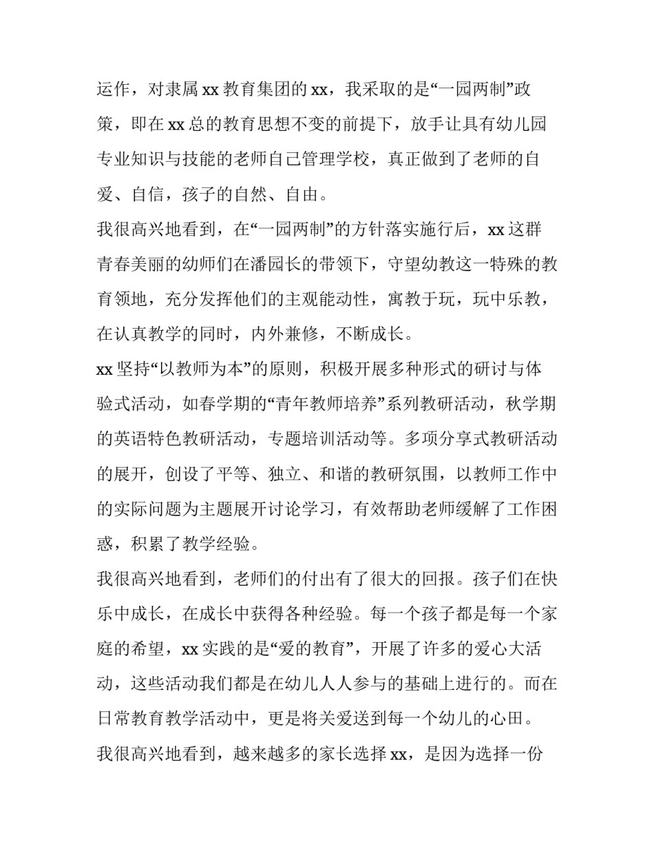 2023年幼儿园年会发言稿简短3分钟内容(5篇)_第3页