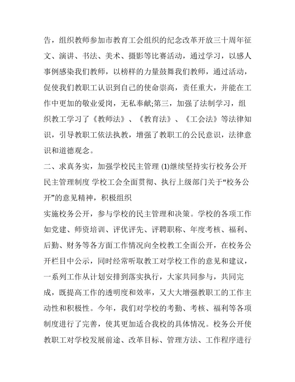 年度学校工会工作总结 学校工会学期工会工作总结(二十四篇)_第2页