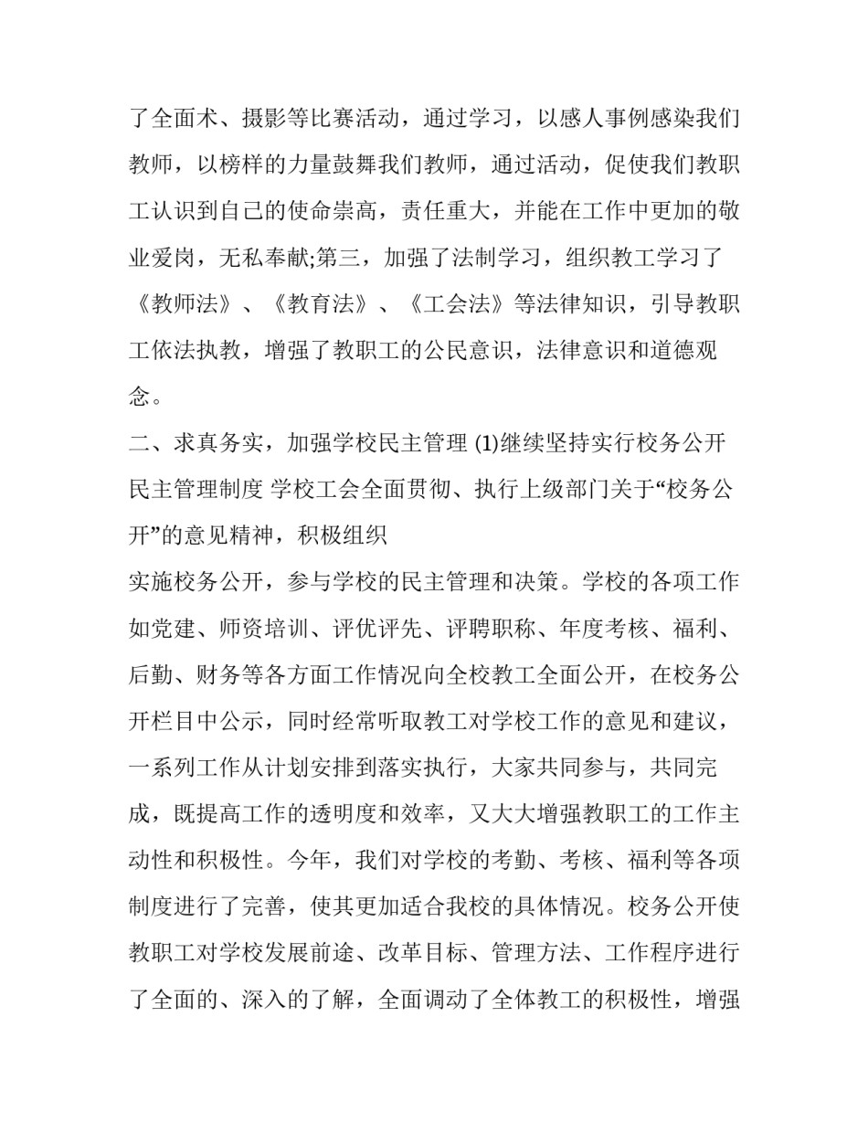 年度学校工会工作总结 学校工会学期工会工作总结(二十四篇)_第3页