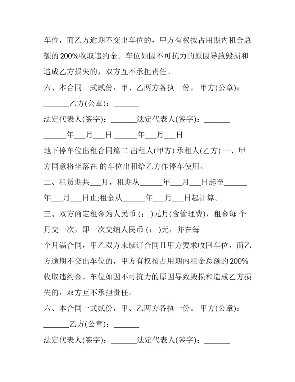 最新地下停车位出租合同(十四篇)_第2页