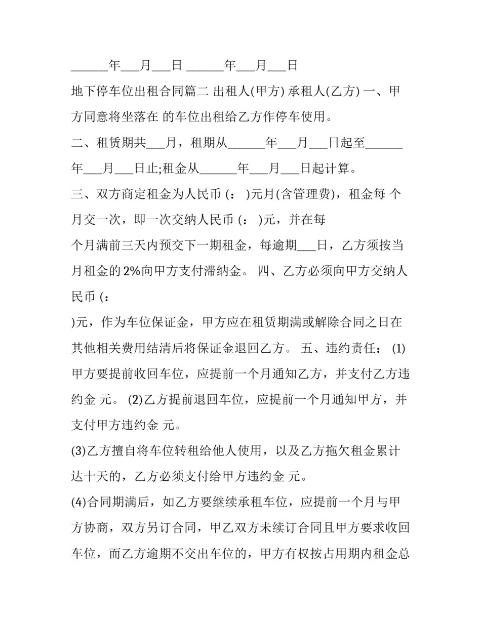 最新地下停车位出租合同(十四篇)_第3页