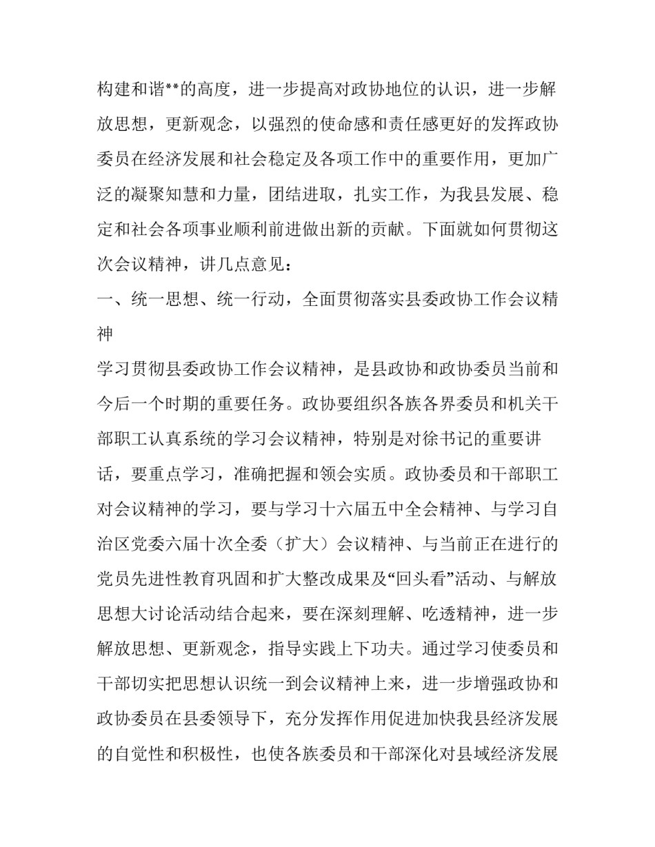 县委政协工作会议上的讲话_第2页