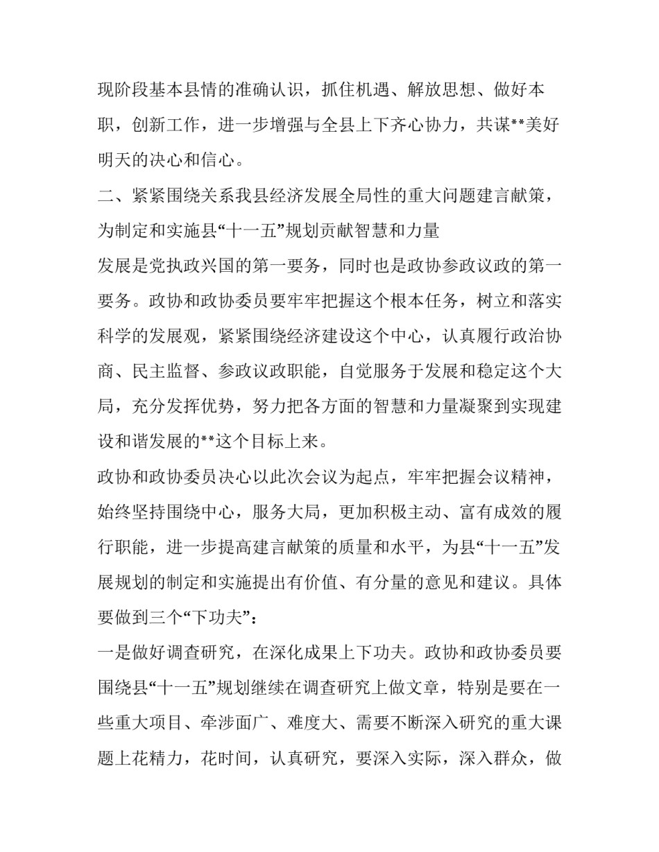 县委政协工作会议上的讲话_第3页