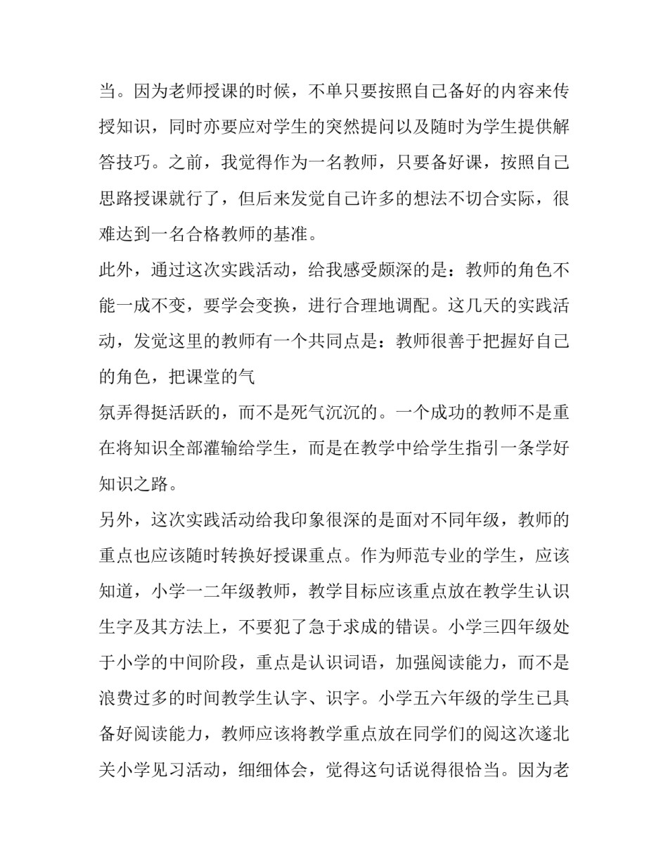 小学老师见习报告_第2页