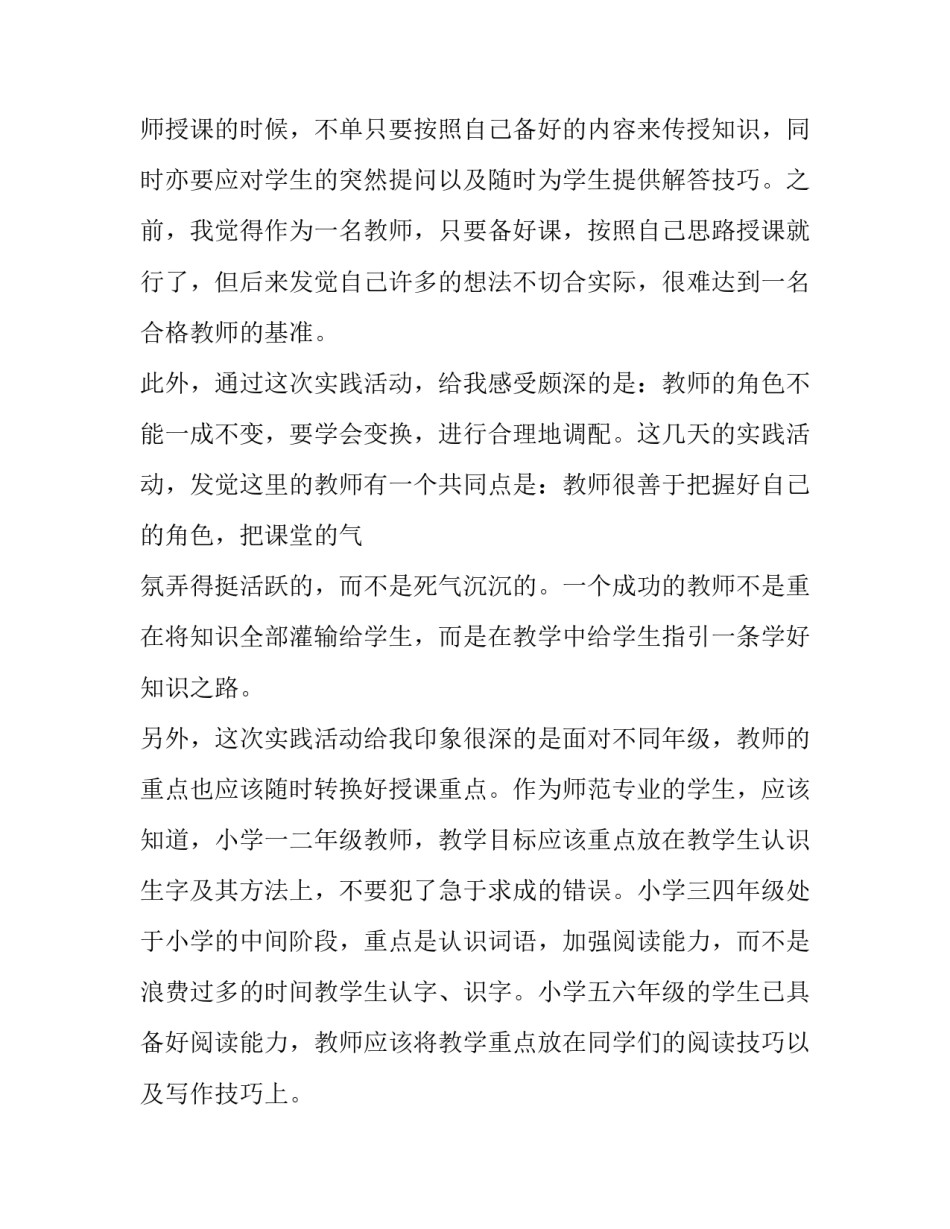 小学老师见习报告_第3页