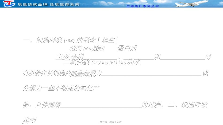 2022年医学专题—必修--第三单元--第三讲--细胞呼吸.ppt_第2页