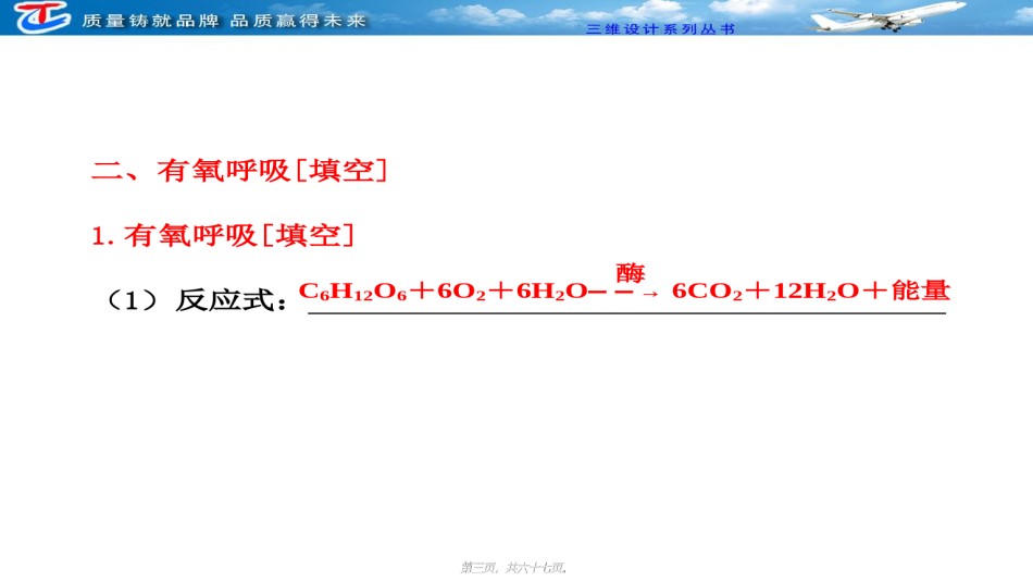 2022年医学专题—必修--第三单元--第三讲--细胞呼吸.ppt_第3页