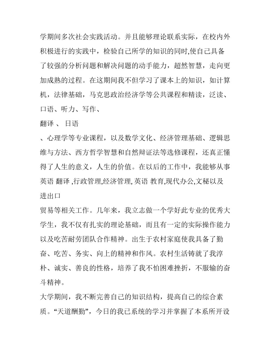 外贸英语专业毕业生求职信模板_第3页