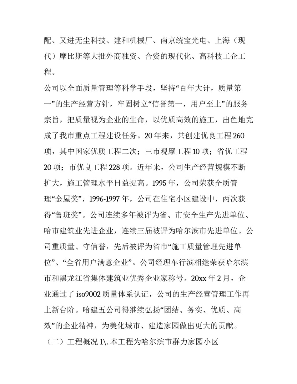 建筑工程测量实训报告(14篇)_第3页