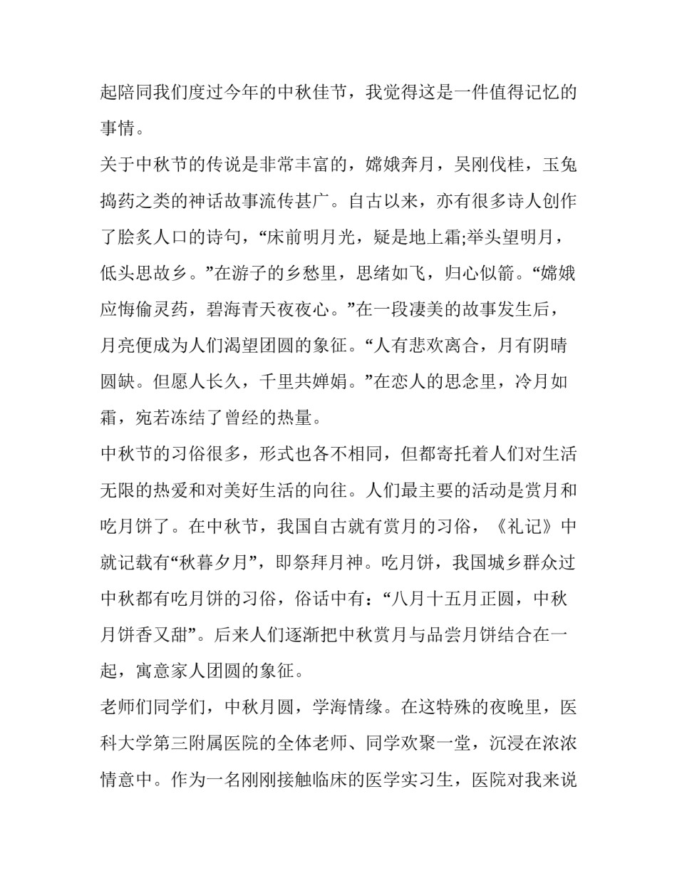 最新公司晚会致辞 春节晚会致辞(19篇)_第2页