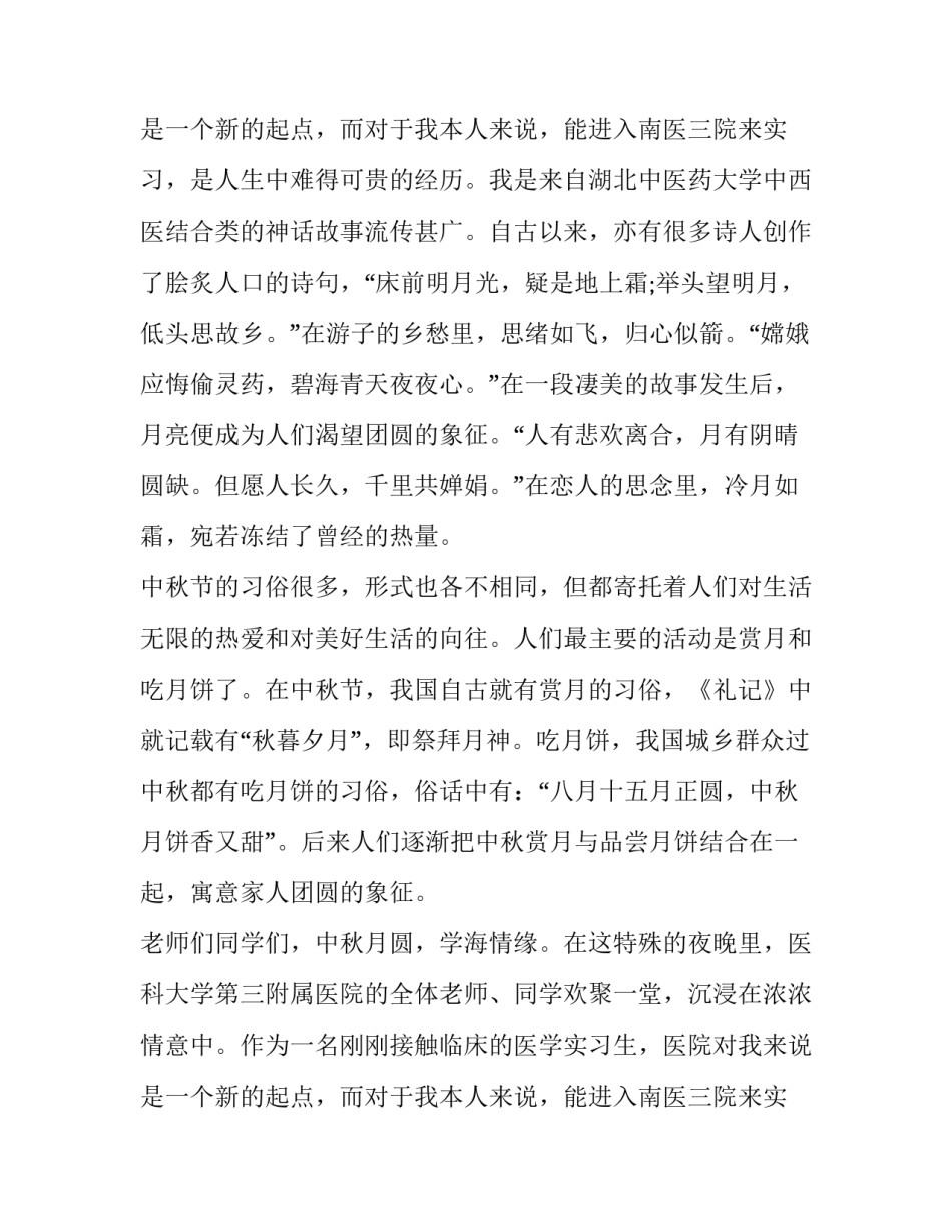 最新公司晚会致辞 春节晚会致辞(19篇)_第3页