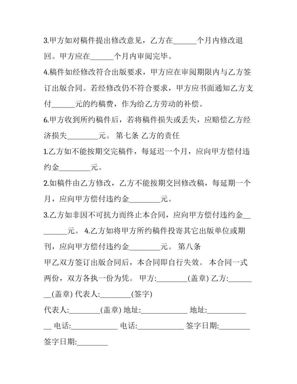 图书约稿的合同样本_第2页