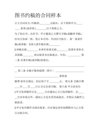 图书约稿的合同样本