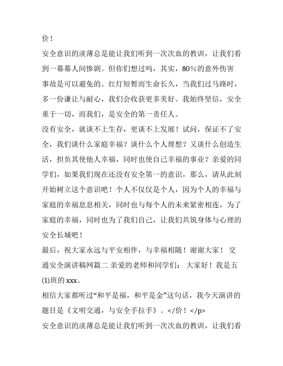 最新交通安全演讲稿网(大全15篇)_第2页