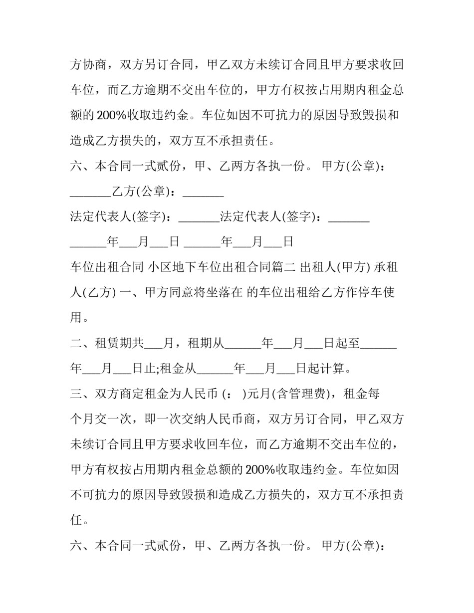 最新车位出租合同 小区地下车位出租合同(14篇)_第2页
