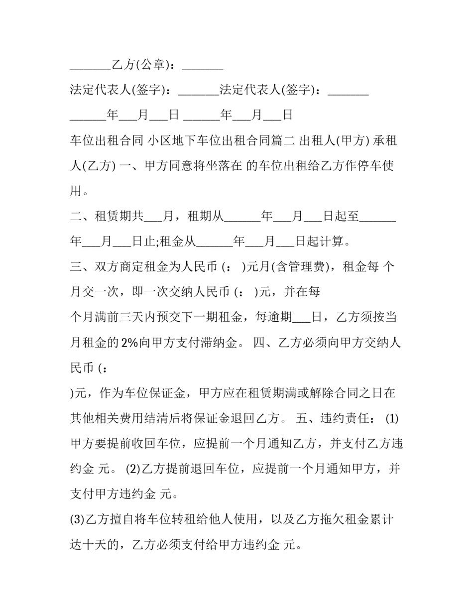 最新车位出租合同 小区地下车位出租合同(14篇)_第3页