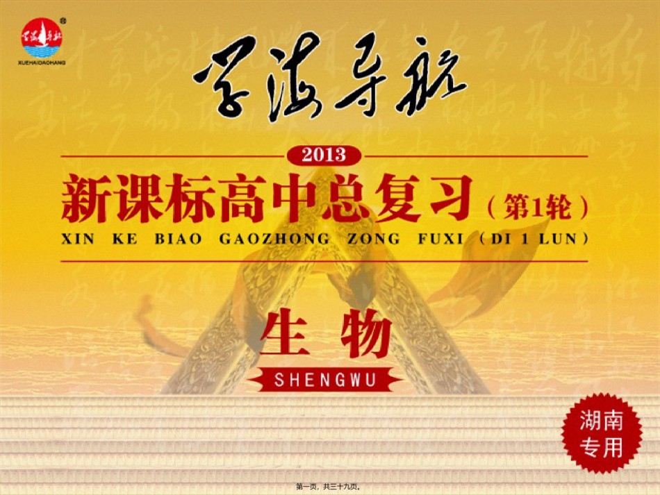 2022年医学专题—必修1--第7讲-细胞器——系统内的分工合作.ppt_第1页