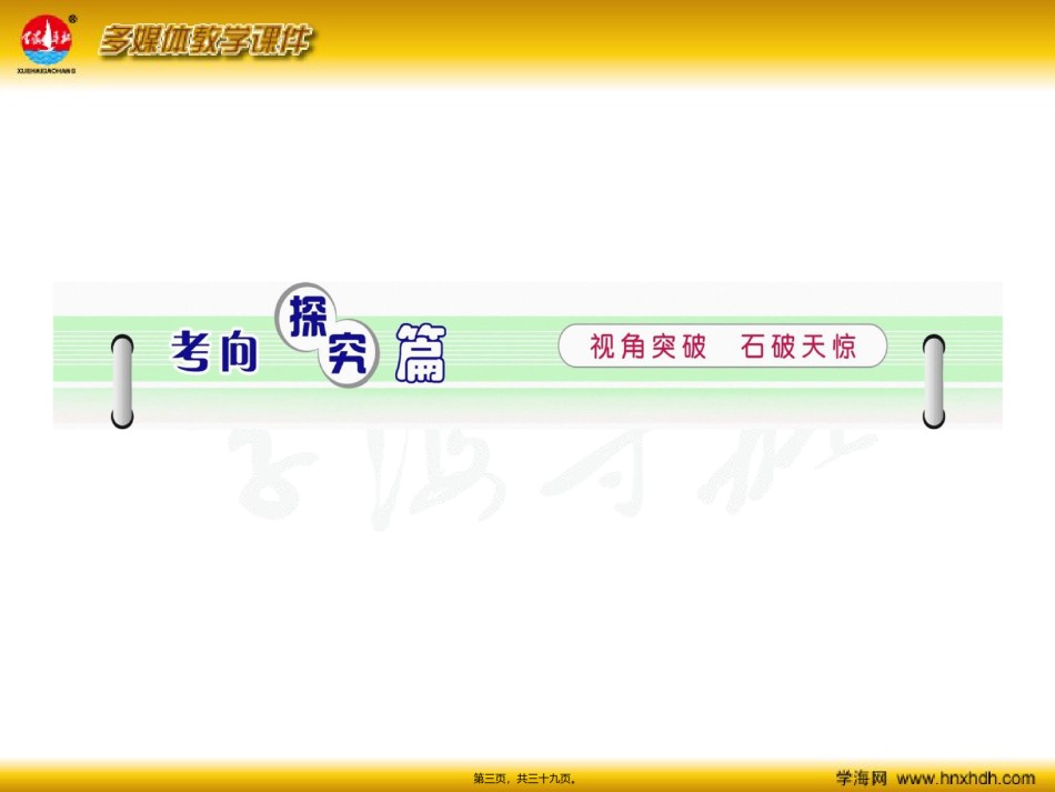 2022年医学专题—必修1--第7讲-细胞器——系统内的分工合作.ppt_第3页