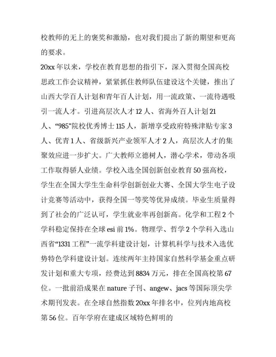 2023年最新感恩教师节学生代表致辞(十八篇)_第2页