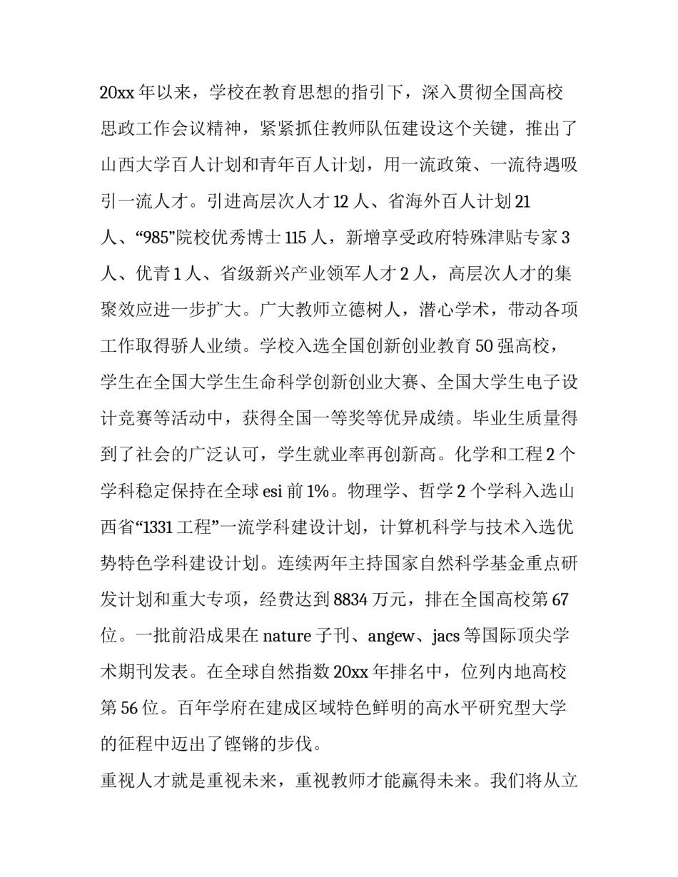 2023年最新感恩教师节学生代表致辞(十八篇)_第3页