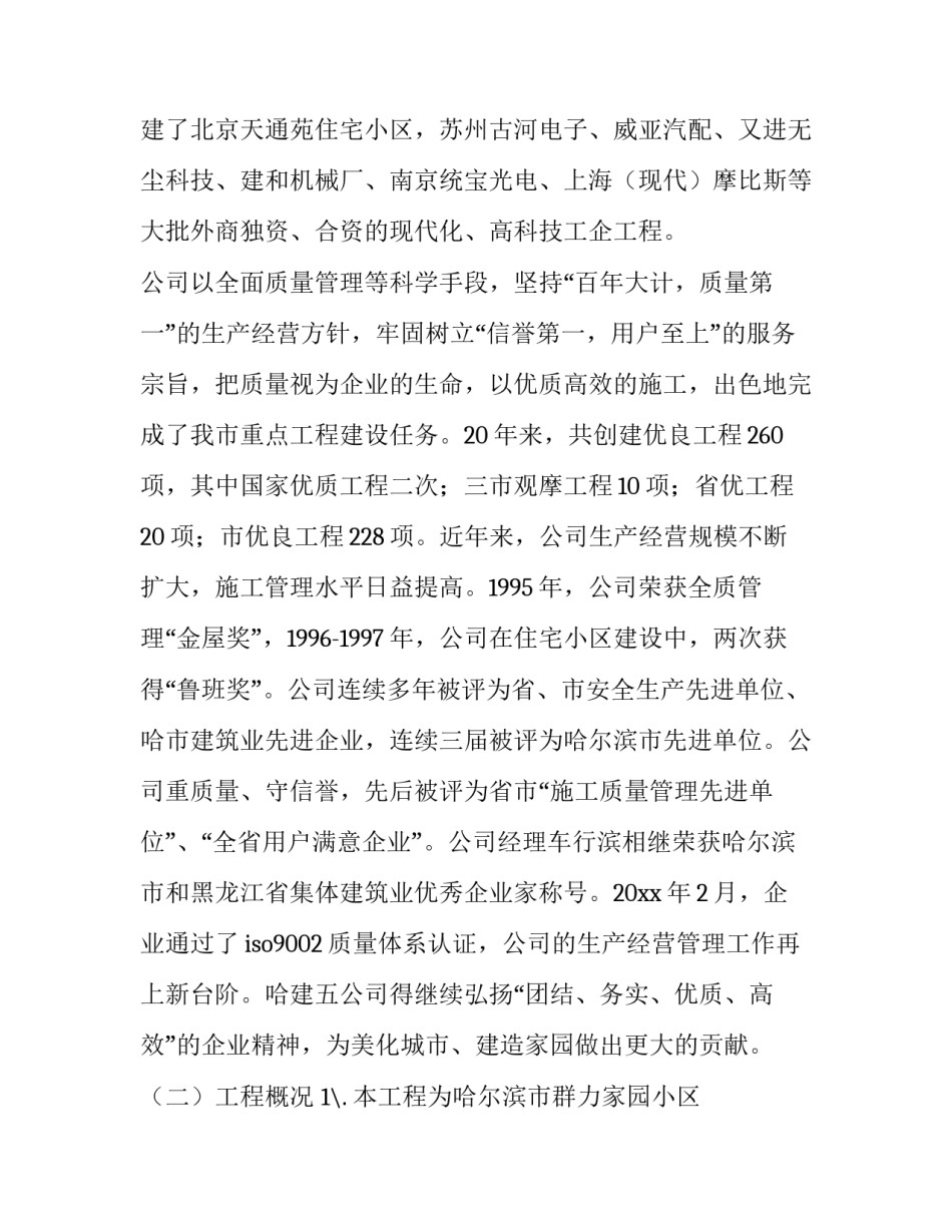 2023年建筑测量实训报告书 建工测量实训报告(14篇)_第3页