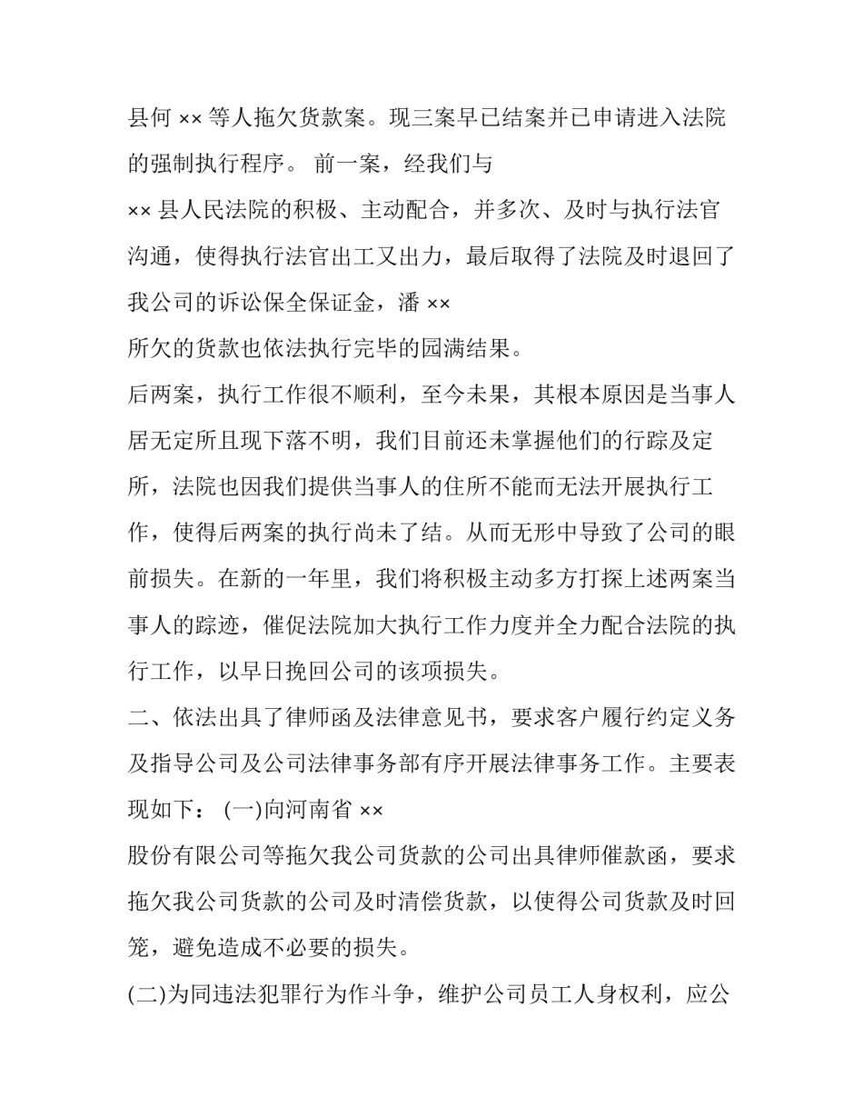 2023年法律实训小结 法律专业实训报告(12篇)_第2页