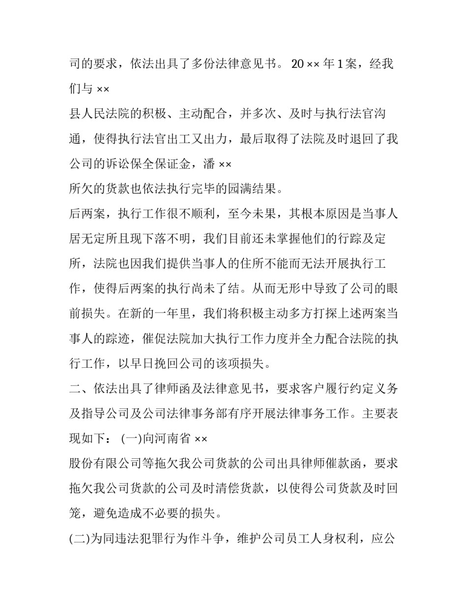 2023年法律实训小结 法律专业实训报告(12篇)_第3页