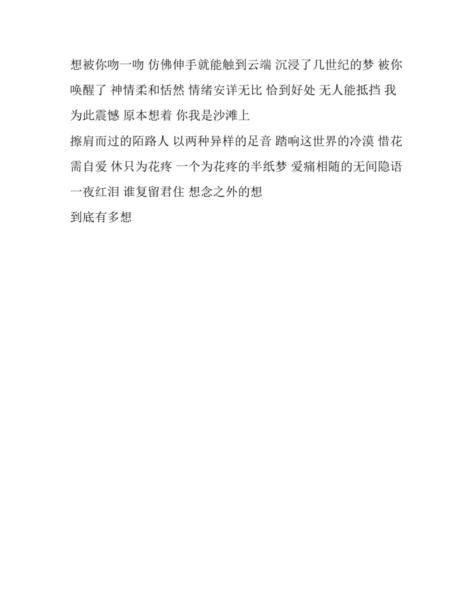 想念之外的想爱情诗歌_第2页