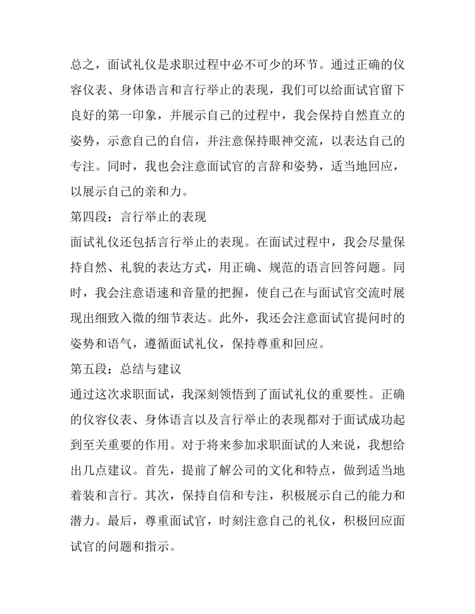 2023年面试的求职信(大全14篇)_第3页