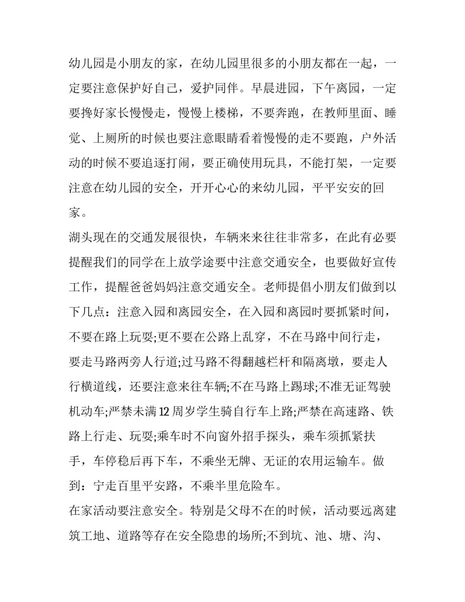 最新幼儿园开学国旗下讲话稿教师 幼儿园开学国旗下讲话稿简短(六篇)_第2页