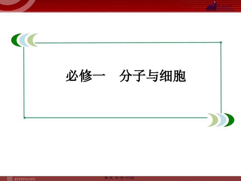 2022年医学专题—必修1-3-1细胞代谢中的酶和ATP分解.ppt_第1页
