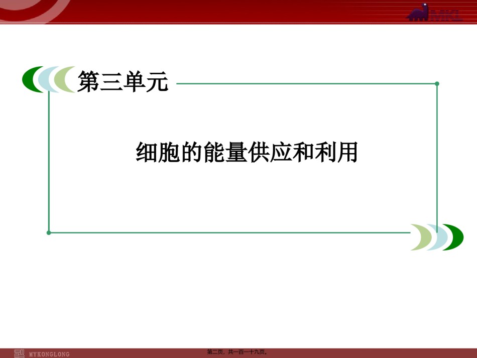 2022年医学专题—必修1-3-1细胞代谢中的酶和ATP分解.ppt_第2页