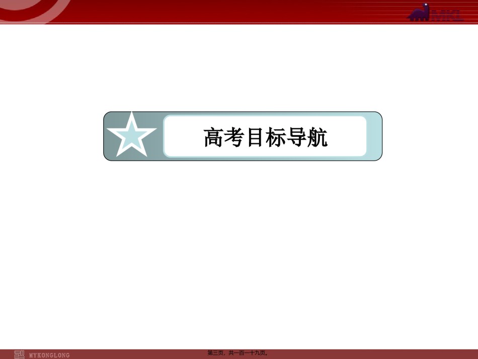 2022年医学专题—必修1-3-1细胞代谢中的酶和ATP分解.ppt_第3页