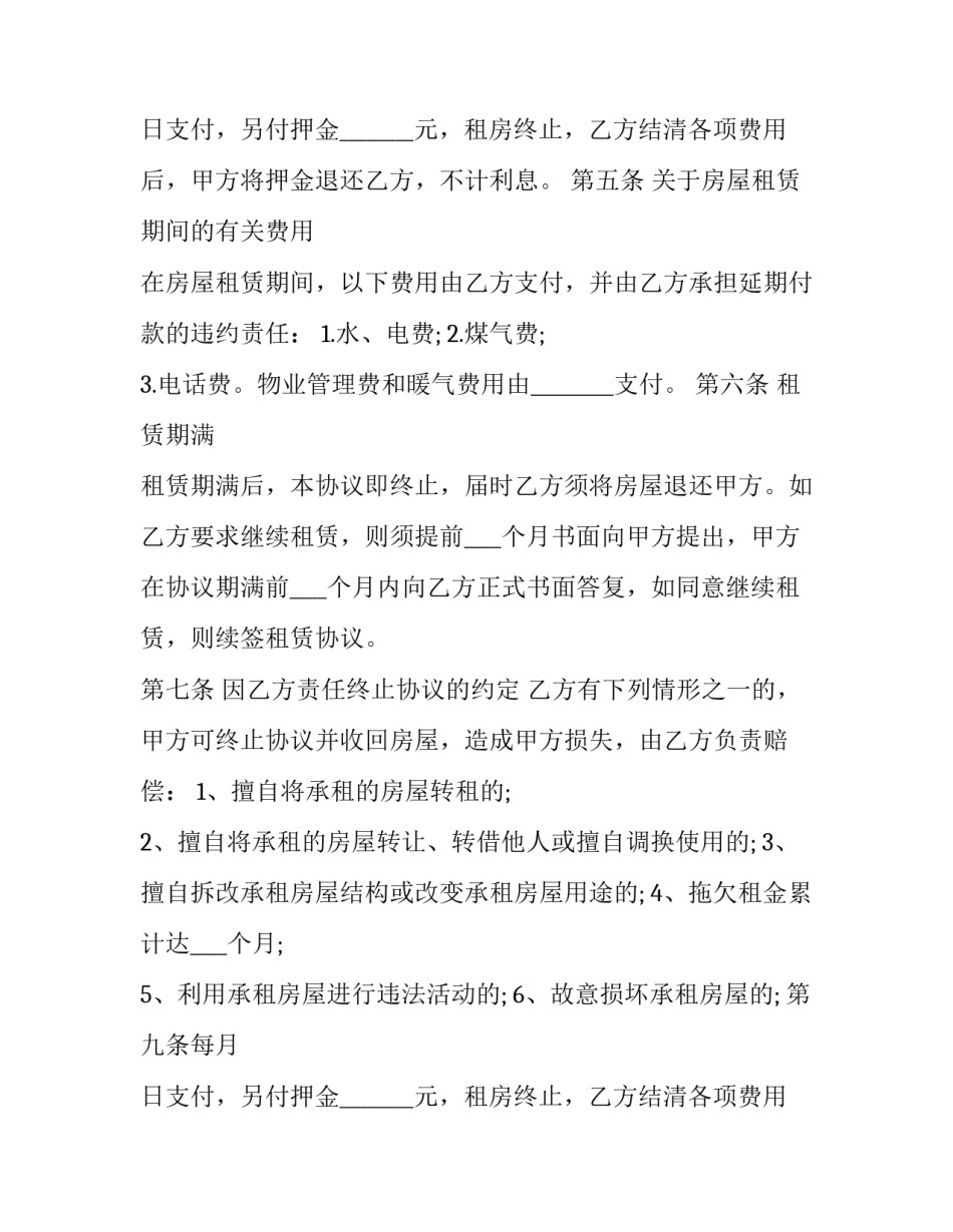 2023年个人房屋租赁协议书(大全14篇)_第2页