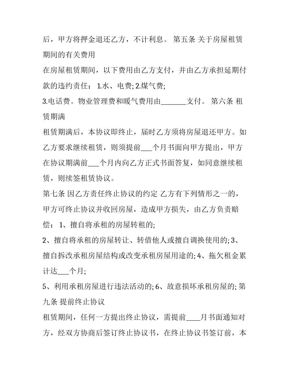 2023年个人房屋租赁协议书(大全14篇)_第3页
