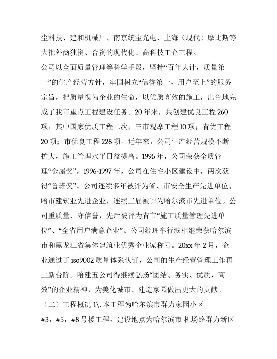 2023年建筑工程测量实训报告 建筑实训测量报告(14篇)_第3页