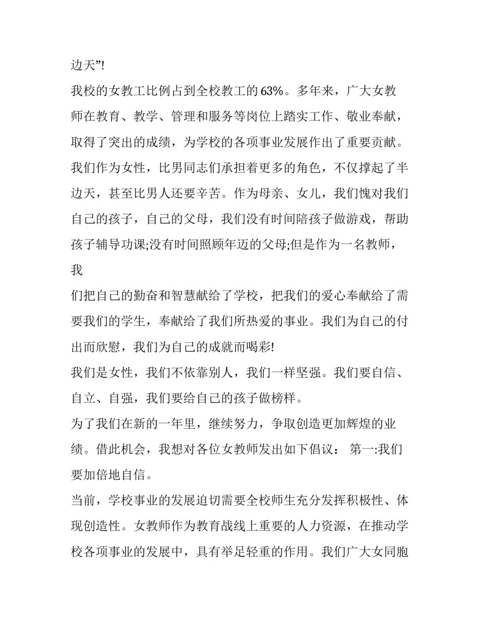 最新教师庆三八妇女节讲话内容 教师庆三八妇女节活动报道(17篇)_第2页