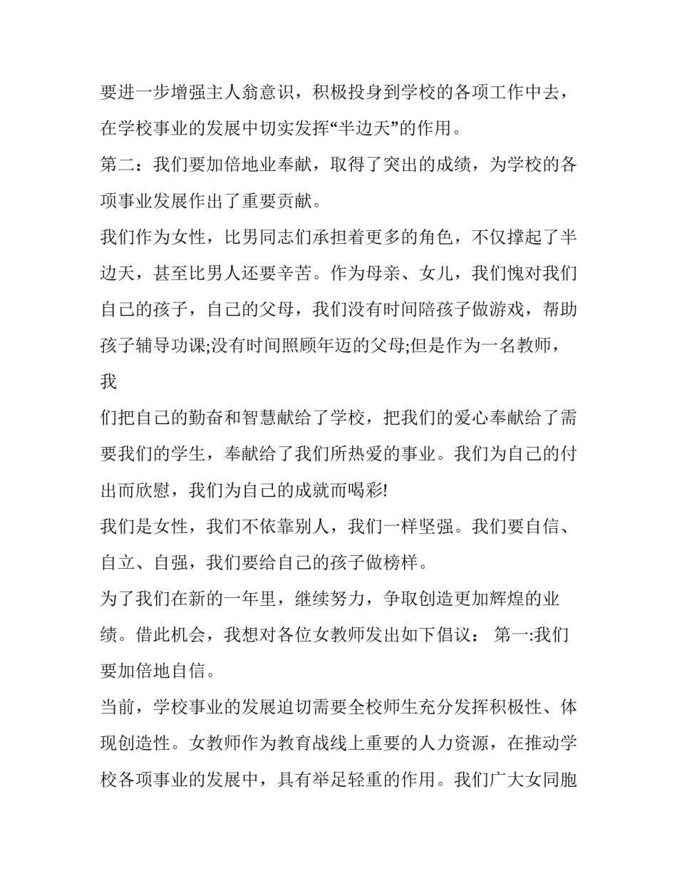 最新教师庆三八妇女节讲话内容 教师庆三八妇女节活动报道(17篇)_第3页