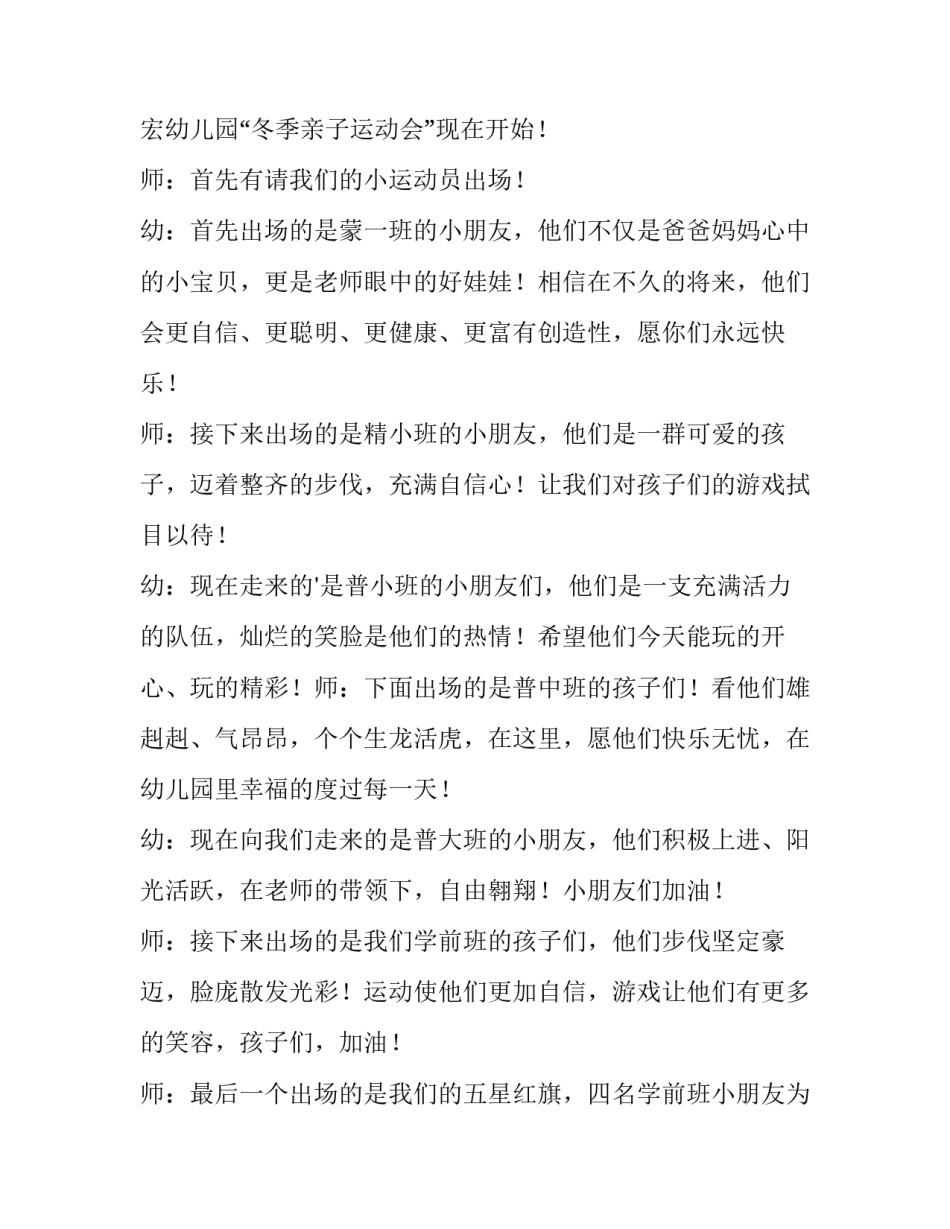 2023年幼儿园冬季运动会主持词开场白 幼儿园冬季运动会主持稿(优质14篇)_第2页