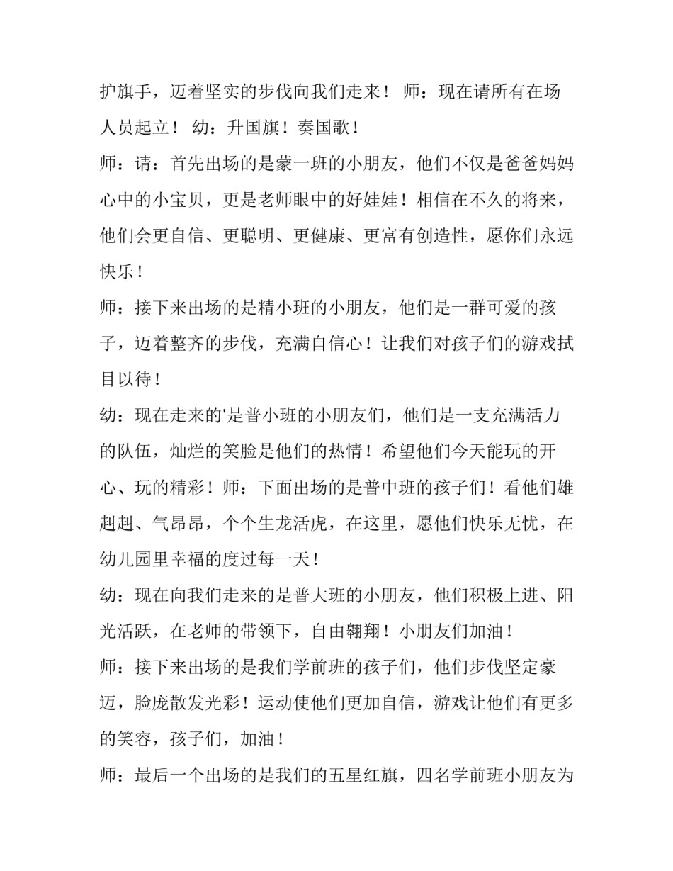 2023年幼儿园冬季运动会主持词开场白 幼儿园冬季运动会主持稿(优质14篇)_第3页