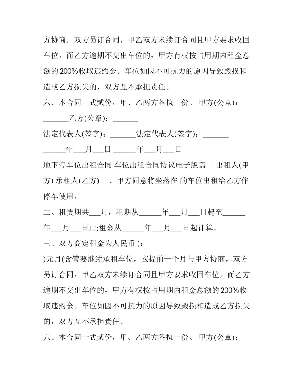 最新地下停车位出租合同 车位出租合同协议电子版(14篇)_第2页