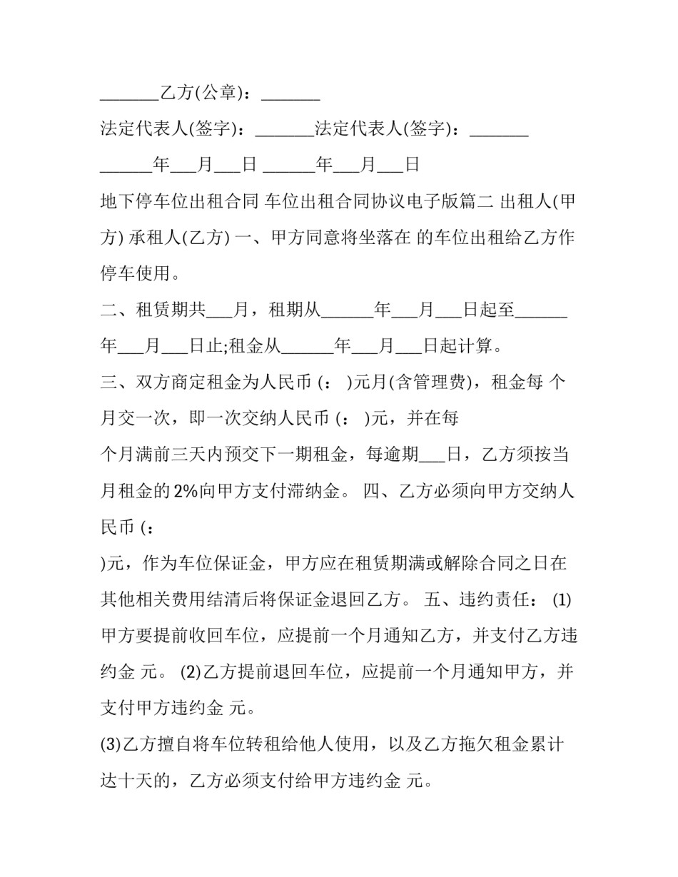 最新地下停车位出租合同 车位出租合同协议电子版(14篇)_第3页