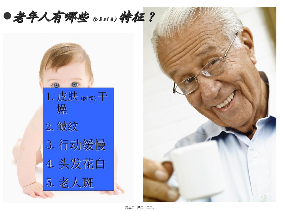 2022年医学专题—必修1-6-2细胞的分化、衰老、凋亡、癌变2.ppt_第3页